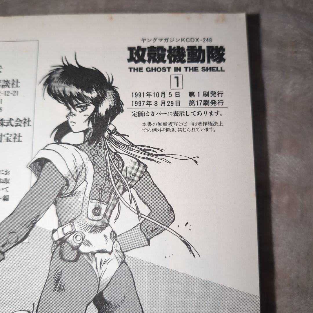 【1985、1991年含む　初版含む】士郎正宗　6冊　攻殻機動隊、アップルシード