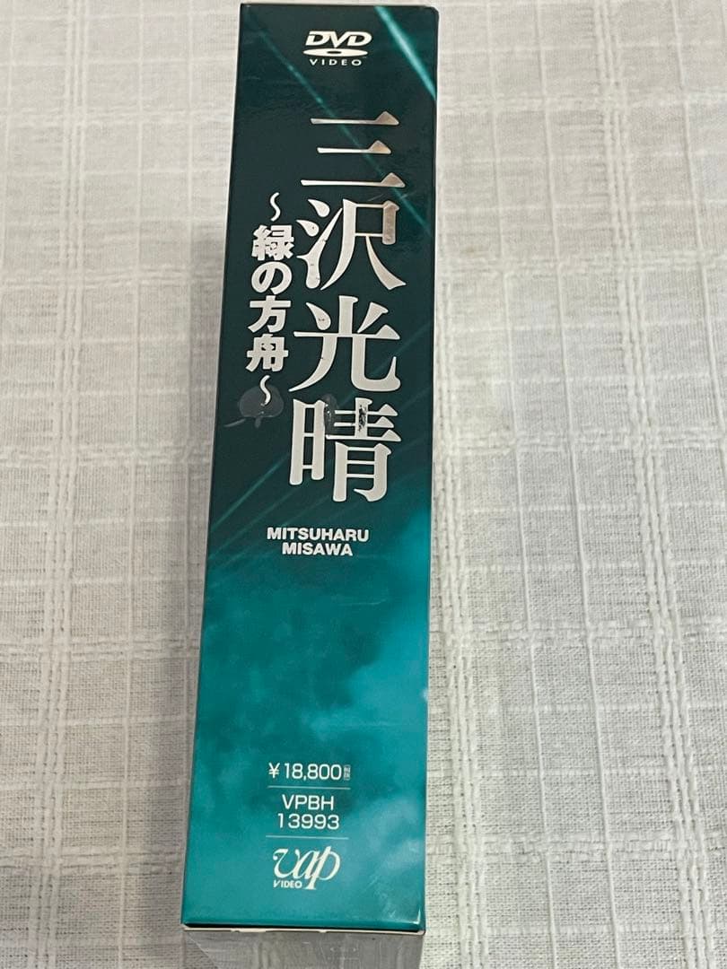 三沢光晴/DVD-BOX～緑の方舟～〈6枚組〉