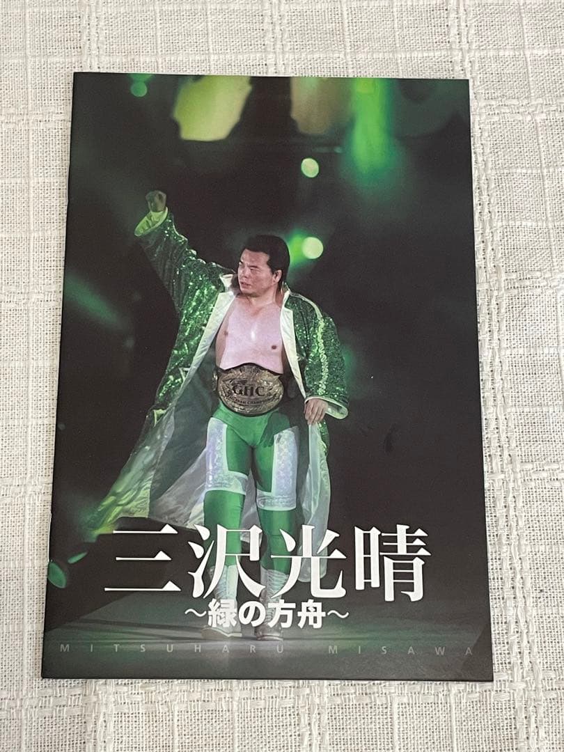 三沢光晴/DVD-BOX～緑の方舟～〈6枚組〉