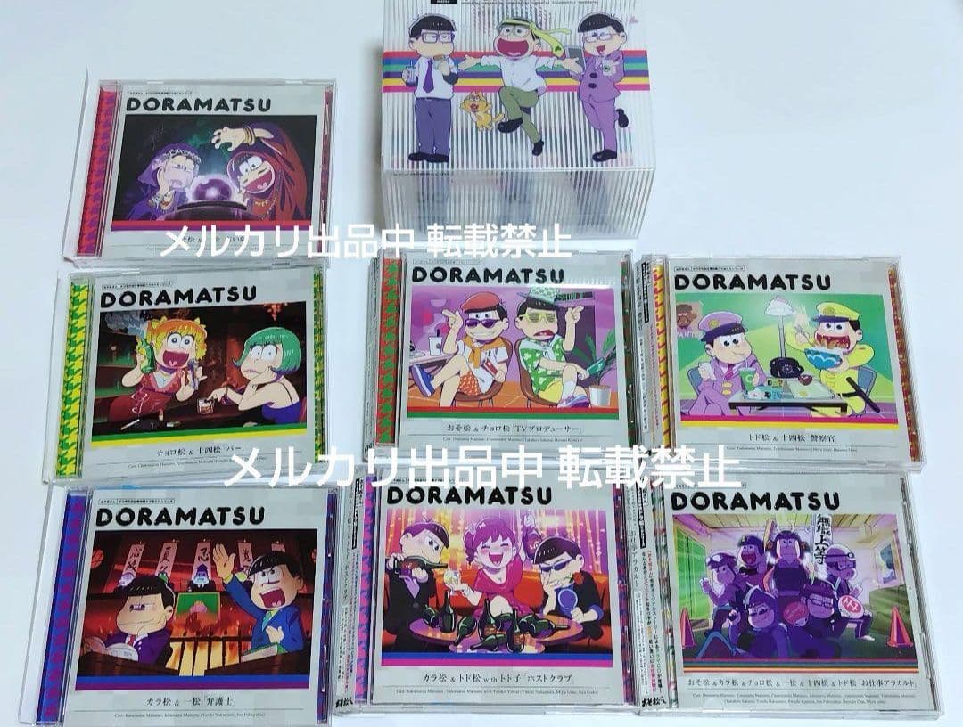 おそ松さん ドラマCD 全13枚 ドラ松 なんでもない感じ わちゃっとした