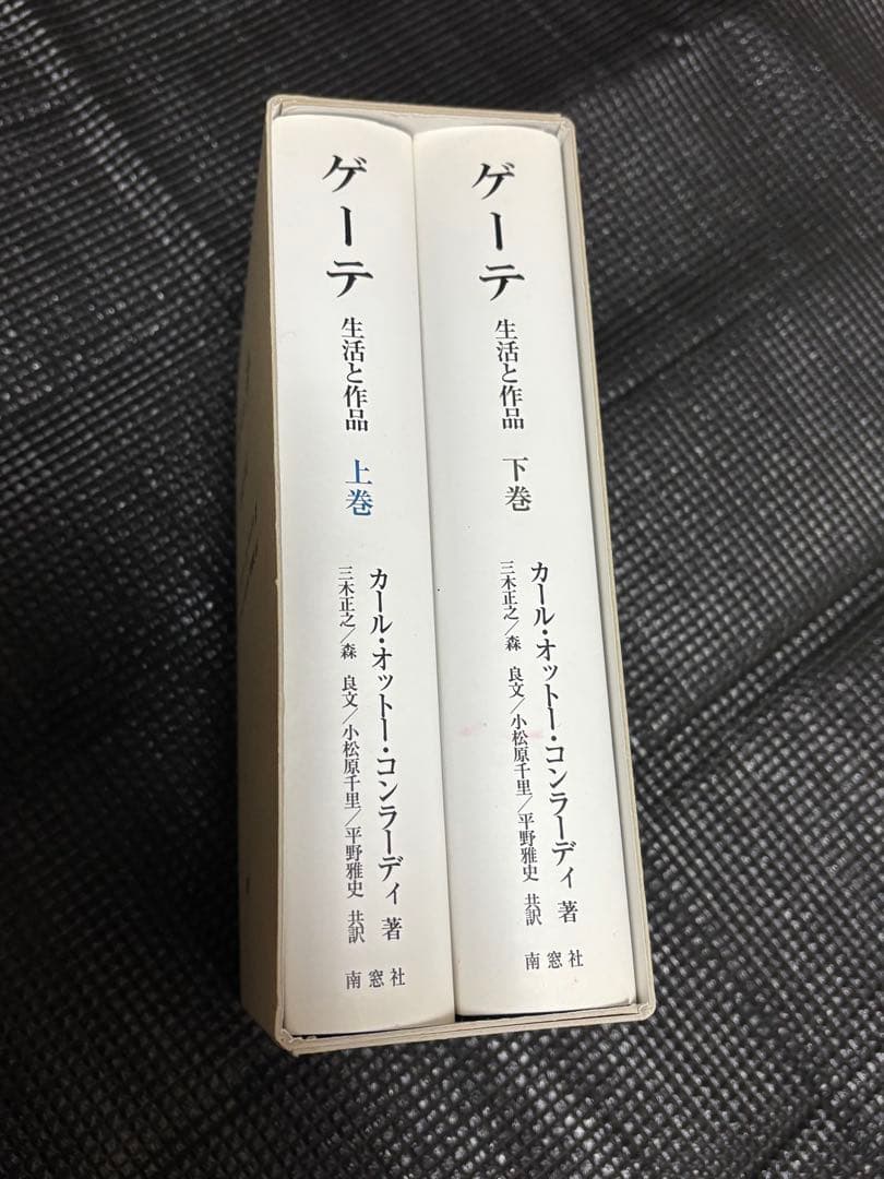 ゲーテ　生活と作品