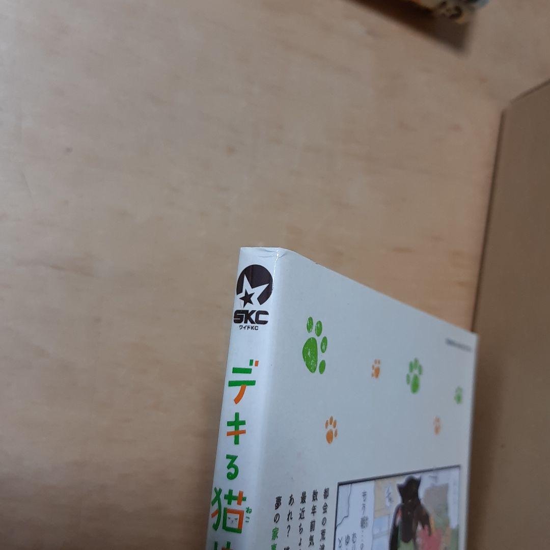 デキる猫は今日も憂鬱 1巻から11巻