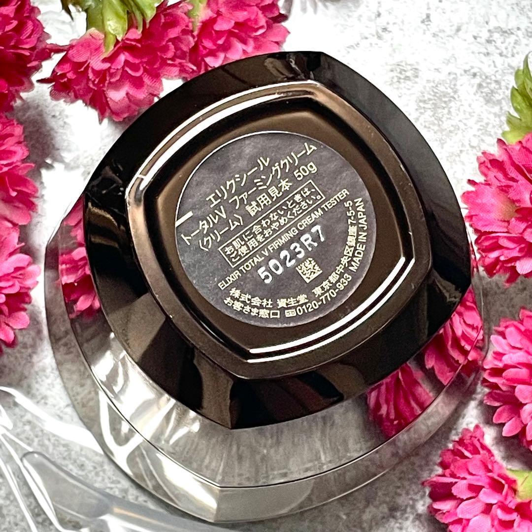 資生堂 エリクシール トータルVファーミングクリーム