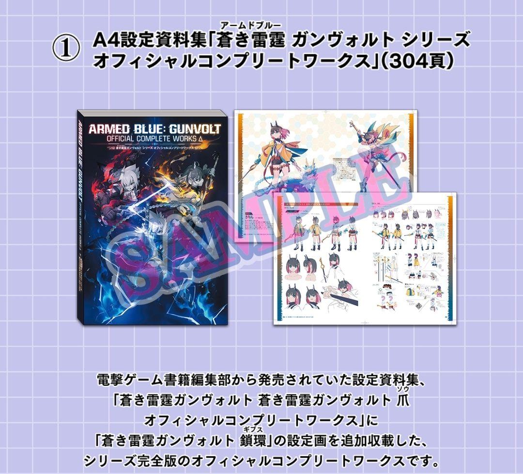 蒼き雷霆ガンヴォルトトライアングルエディション 10周年記念コンプリートBOX
