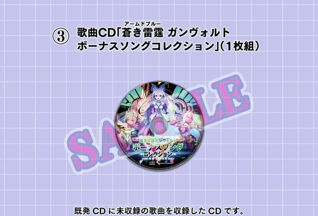 蒼き雷霆ガンヴォルトトライアングルエディション 10周年記念コンプリートBOX