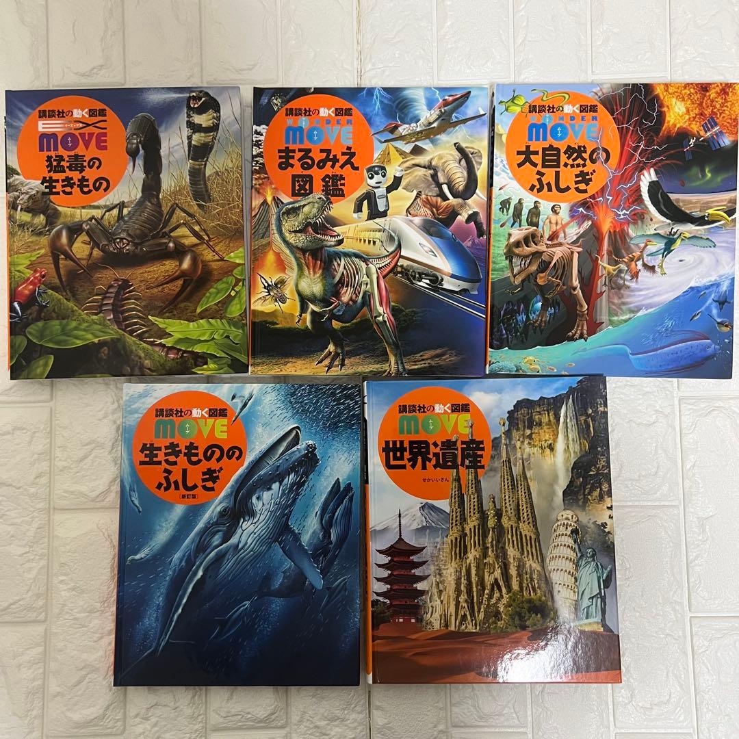 小学館NEO 講談社MOVE 図鑑16冊DVD付