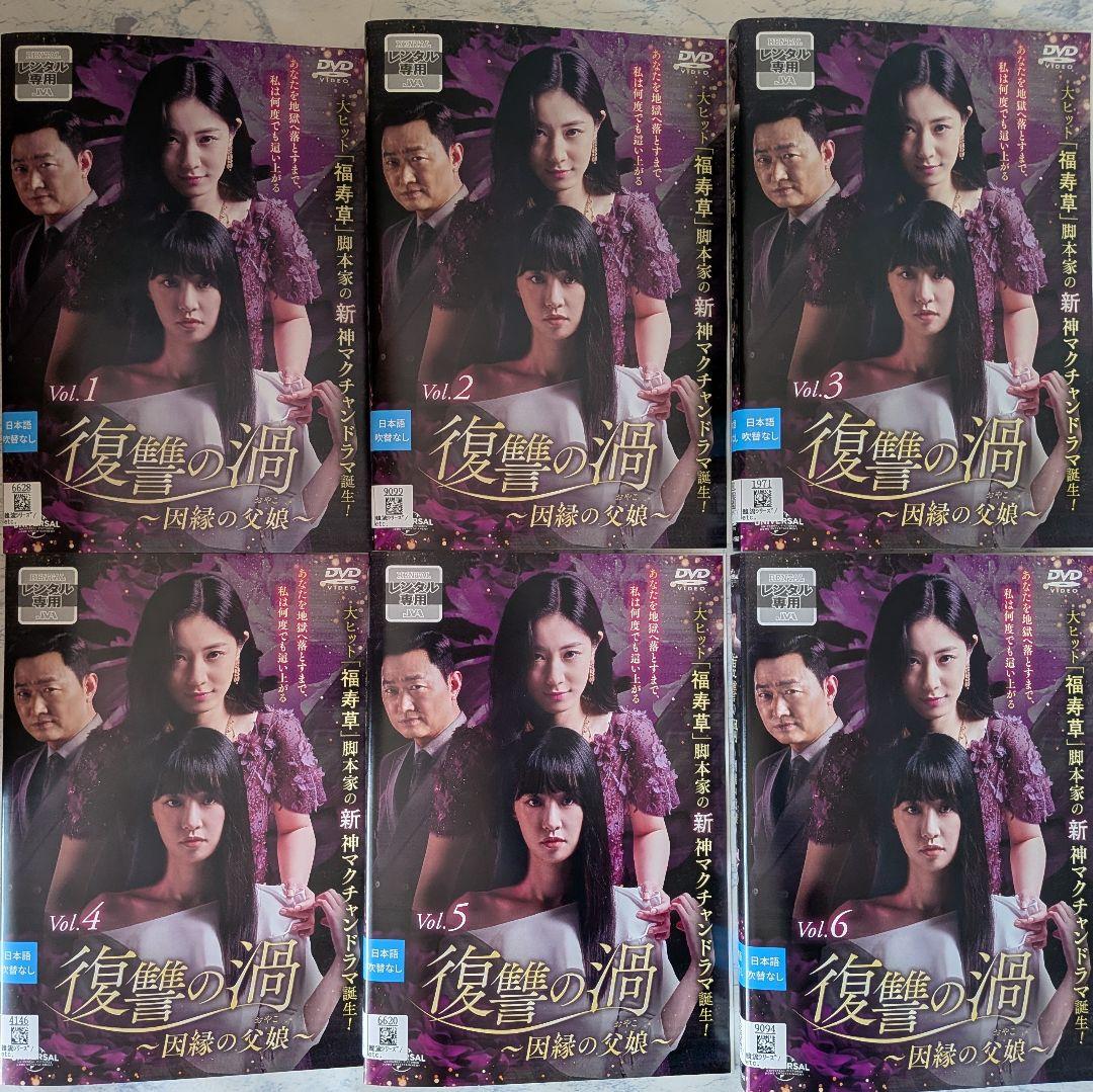 DVD　復讐の渦　因縁の父娘 (おやこ)　全48巻