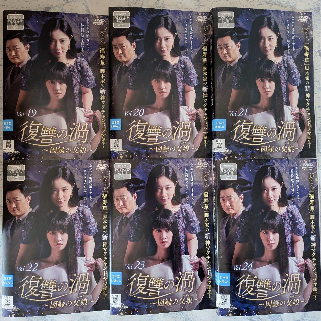 DVD　復讐の渦　因縁の父娘 (おやこ)　全48巻
