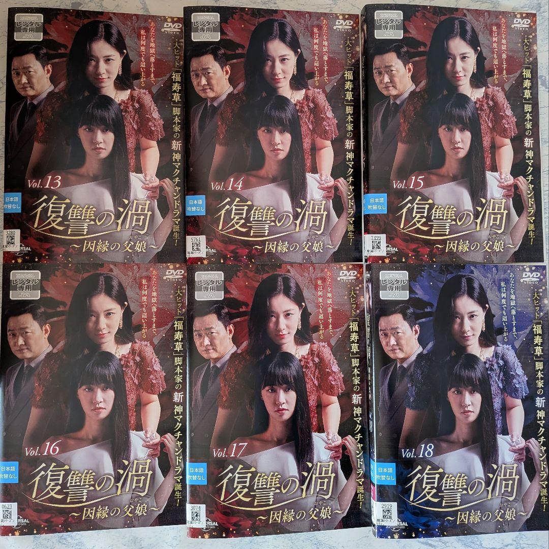 DVD　復讐の渦　因縁の父娘 (おやこ)　全48巻