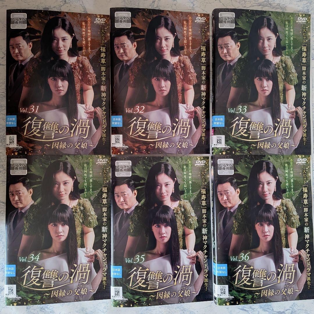 DVD　復讐の渦　因縁の父娘 (おやこ)　全48巻