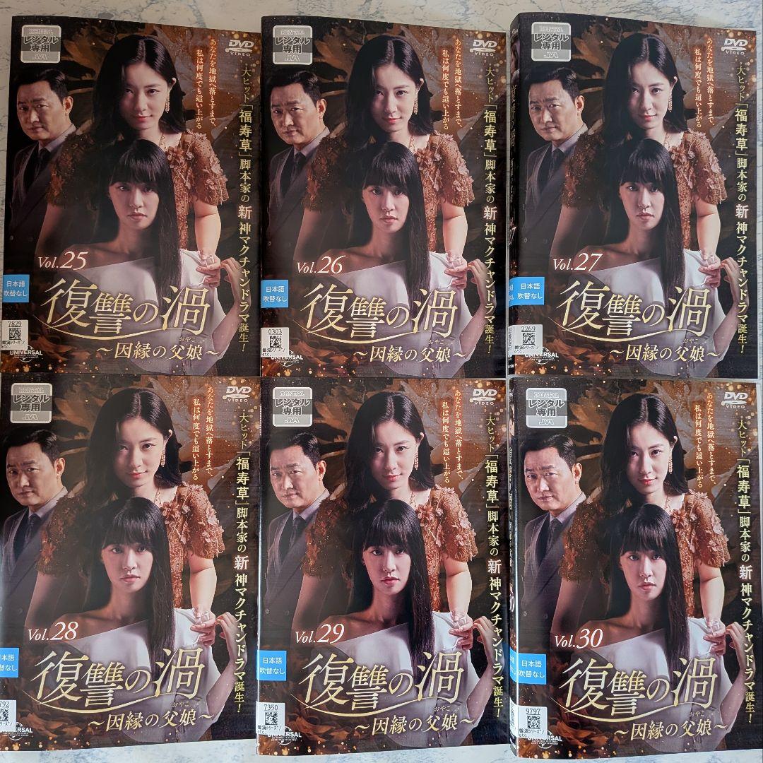 DVD　復讐の渦　因縁の父娘 (おやこ)　全48巻