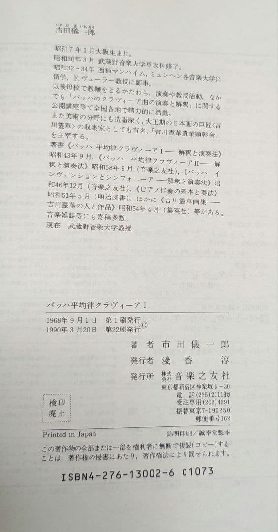 バッハ 平均律クラヴィーア I 解説と演奏法