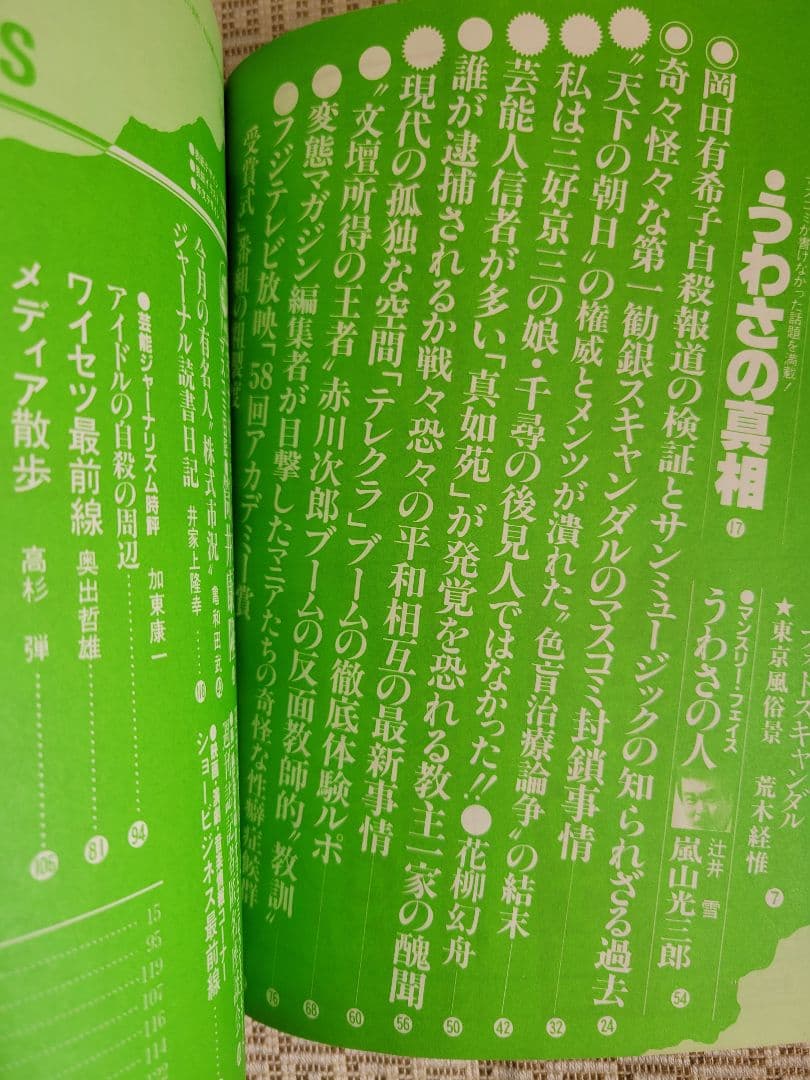 特集：岡田有希子　Emma1986年5月号&噂の真相1986年6月号 超レア2冊