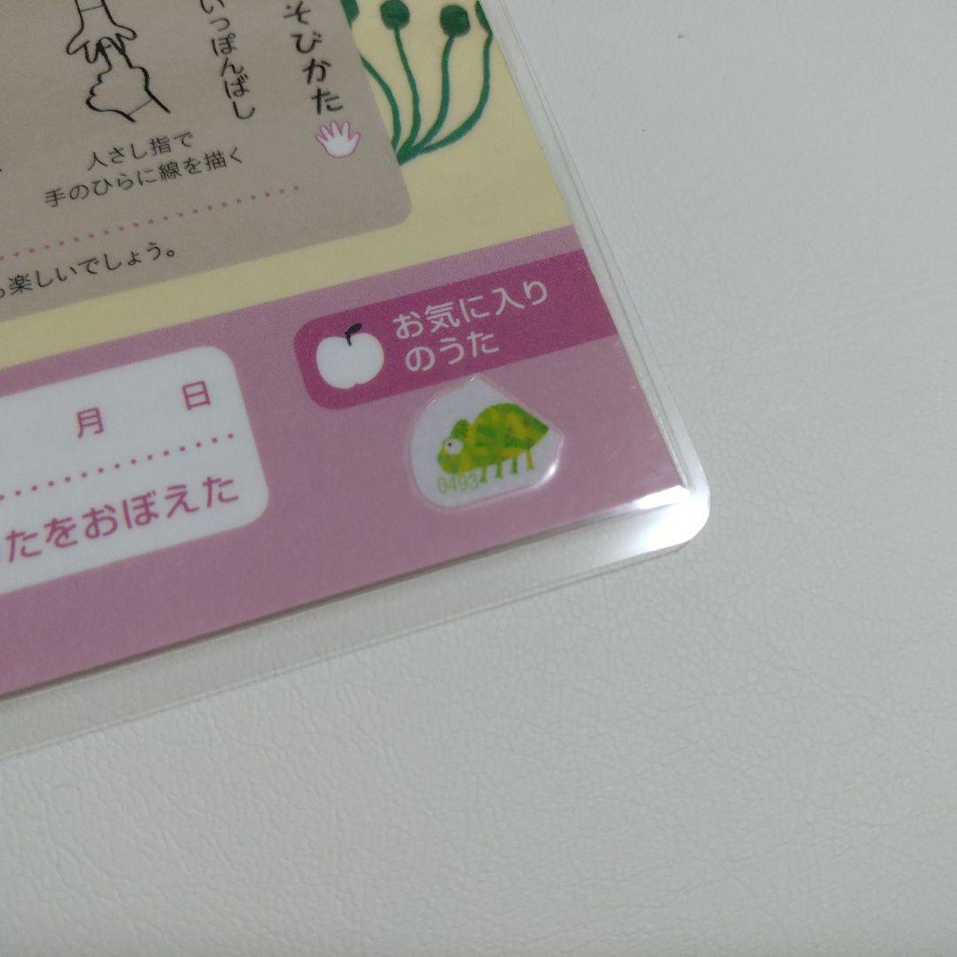 くもんのうた200 ラミネート済み　※カメレオンリーダーなし※