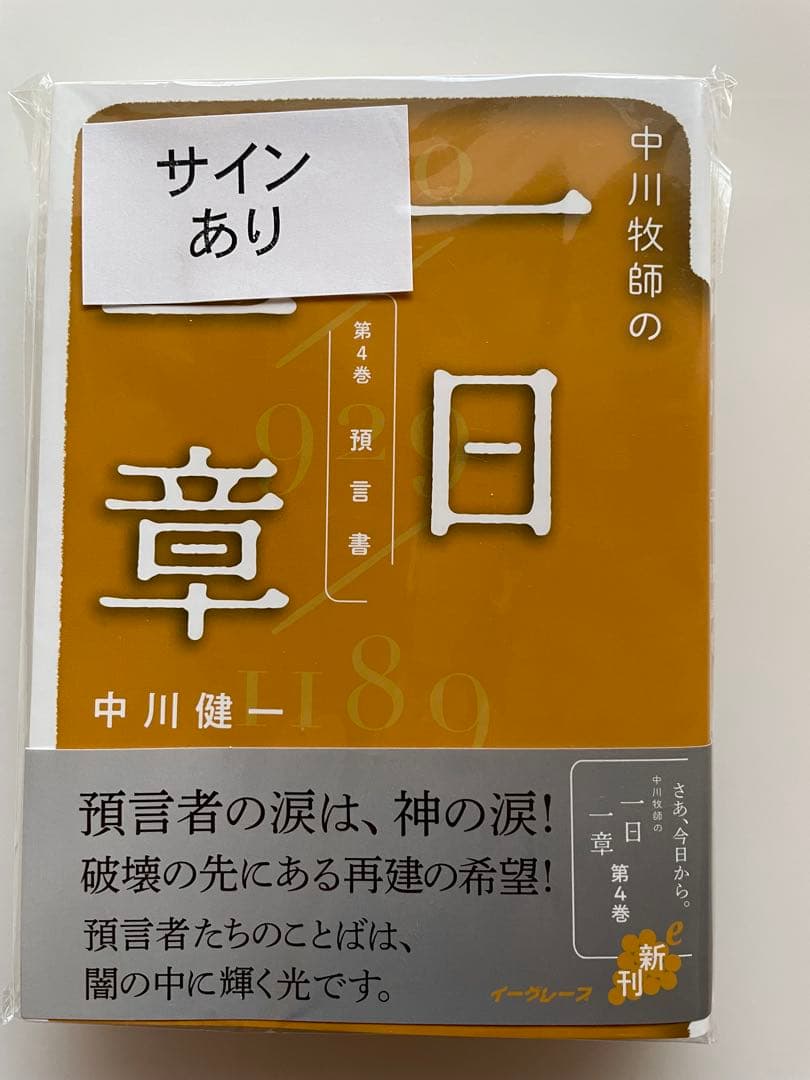 中川健一 一日一章 全5巻セット