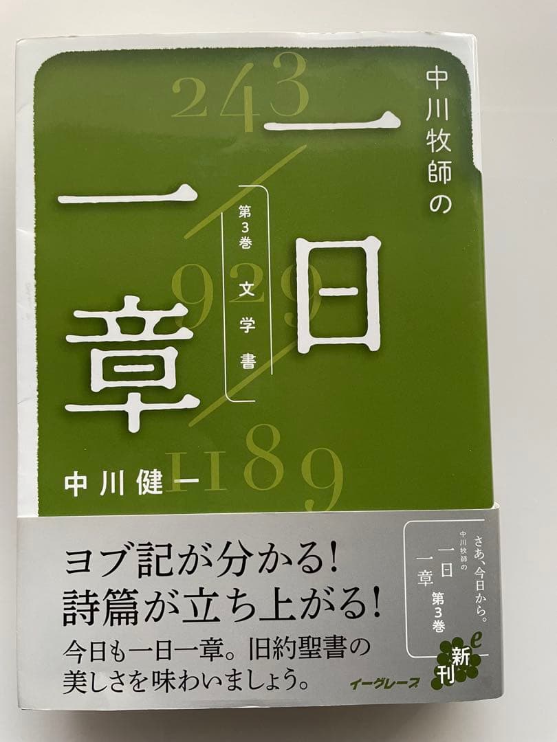 中川健一 一日一章 全5巻セット