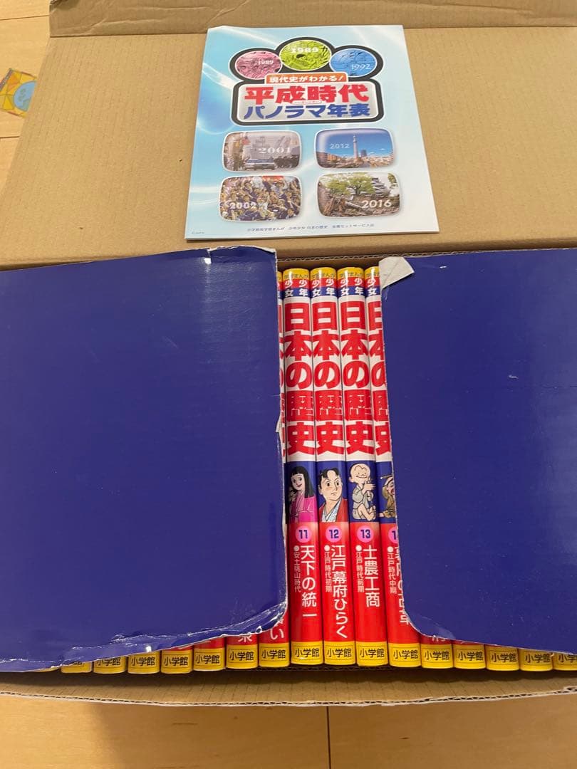 少年少女 日本の歴史 全24巻セット　箱付き