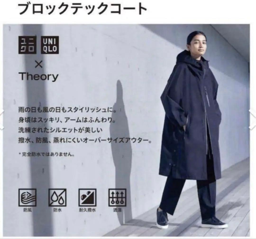 【ユニクロ×セオリー】ブロックテックコート Mサイズ