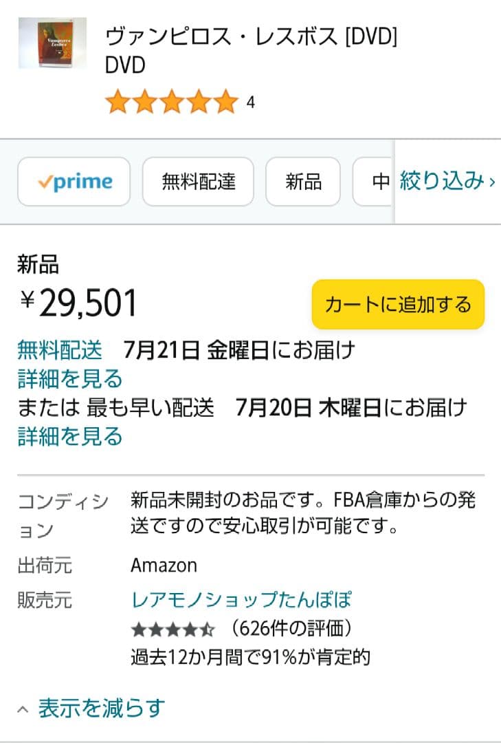 -\":新品、未開封！【廃盤】ヴァンピロス・レスボス('70独/スペイン)