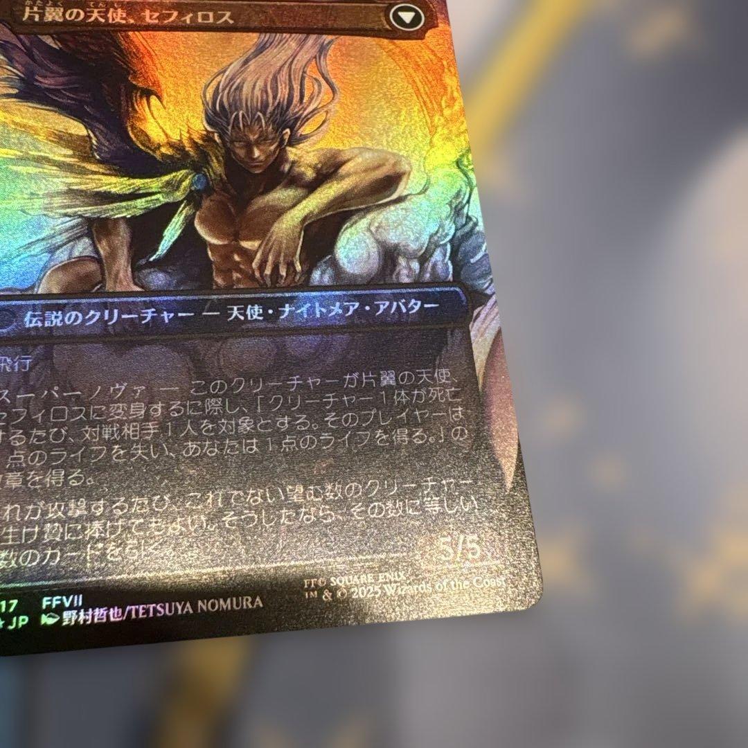 MTG☆威名のソルジャー、セフィロス☆ボーダーレスfoil