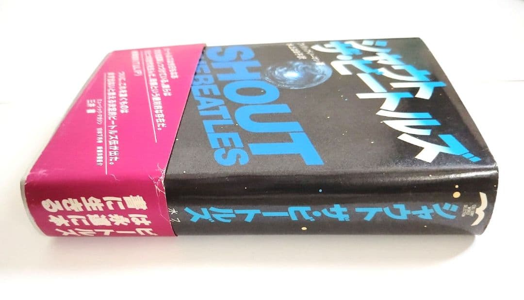 ビートルズ  Shout! シャウト 英語版 日本語版