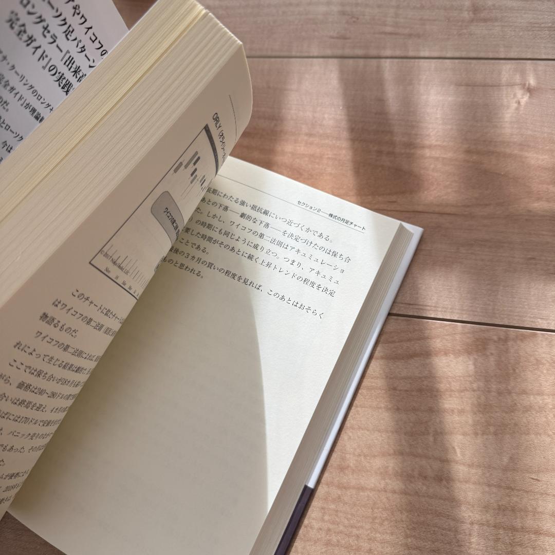 出来高・価格分析の完全ガイド / 実践チャート入門 二冊セット