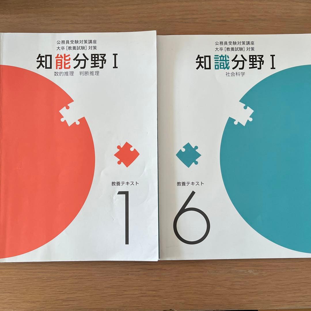 公務員試験［教養試験］対策10冊　地方上級