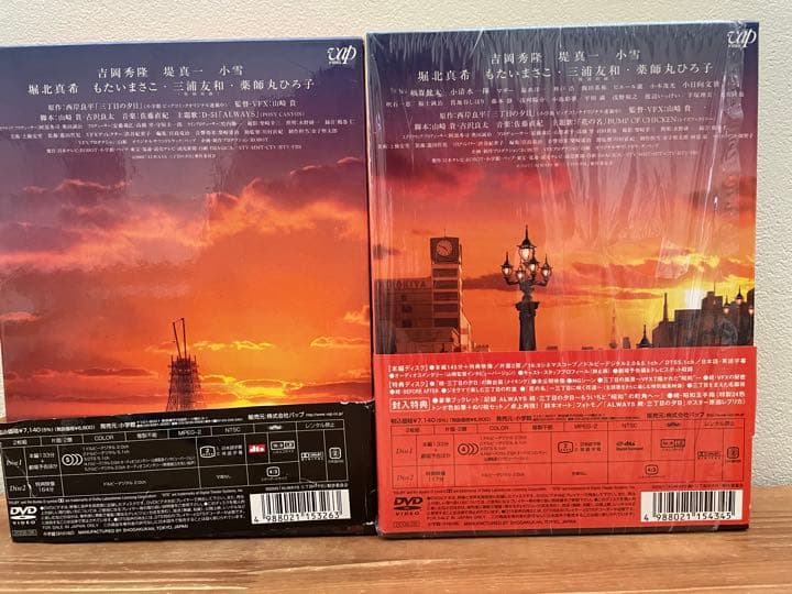 ALWAYS三丁目の夕日&続・三丁目の夕日、共に豪華版