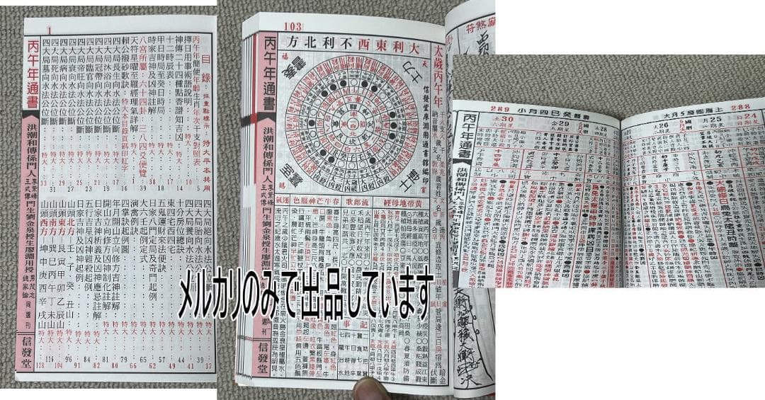 来年2026年版 擇日（たくじつ）風水 廖淵用通書便覽 通書便覧（No.8）