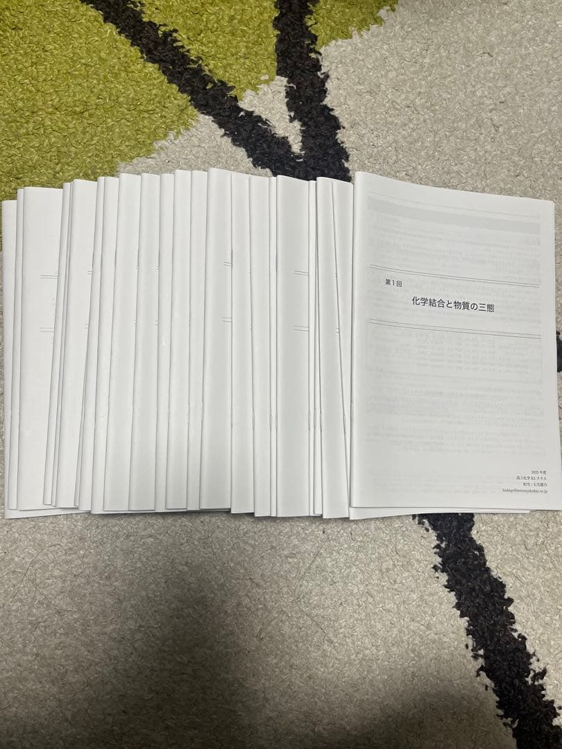 2026年度用　鉄緑会高3 化学発展講座　授業冊子