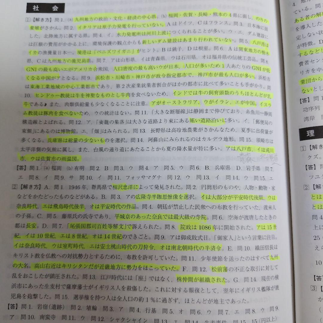 洛南高校過去問(2018年度、2025年度)２冊セット【合格体験記付き】