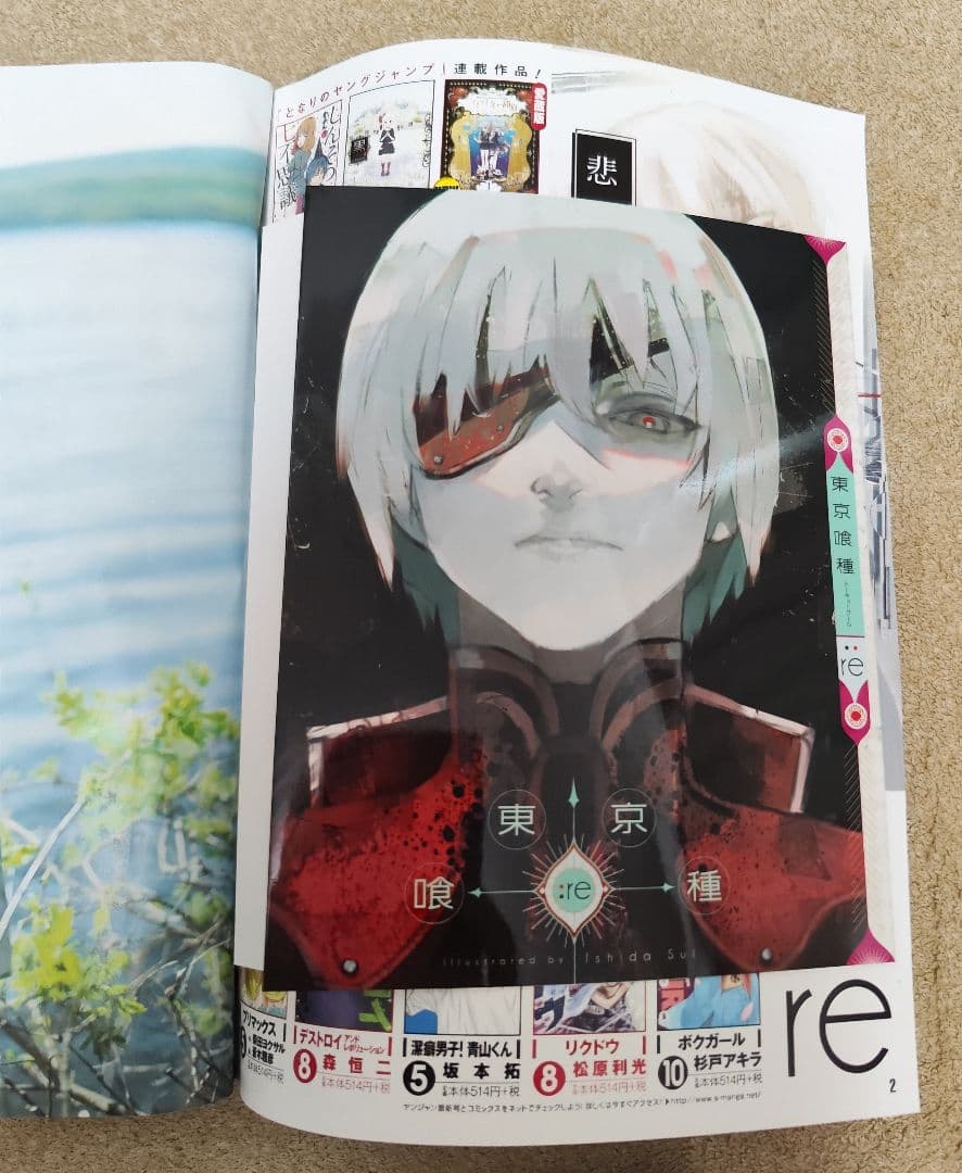 東京喰種　付録付き　ヤングジャンプ　ミラクルジャンプ　3種セット