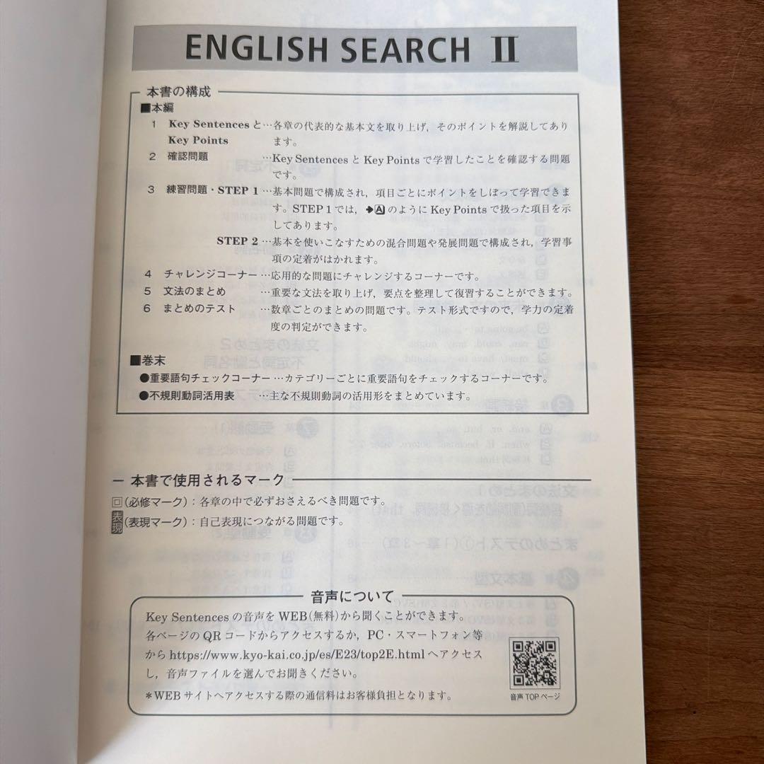 中高一貫指導用教材ENGLISH SEARCH 2 グラマートレーニング