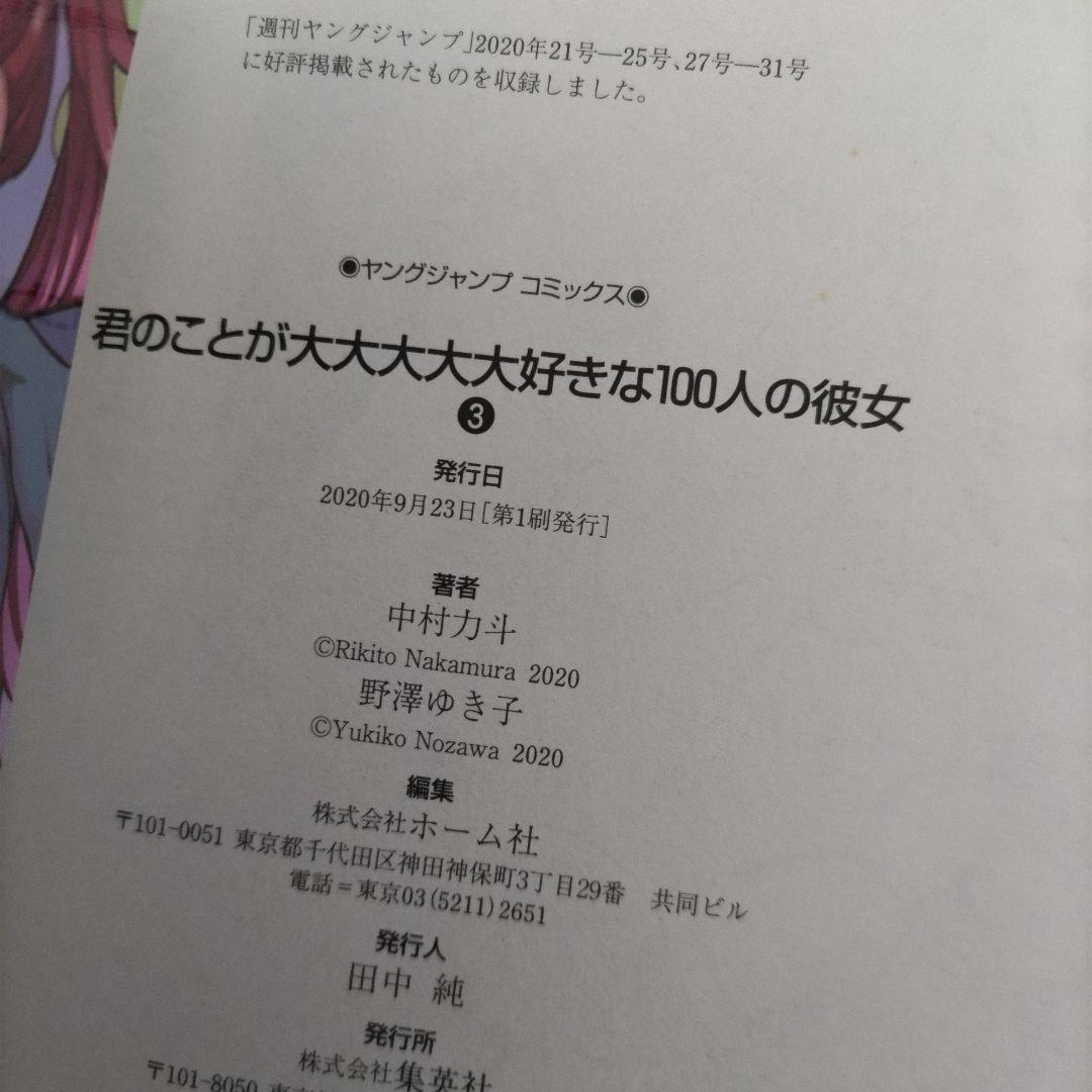 【全初版帯付き】君のことが大大大大大好きな100人の彼女 1〜24 ＋ 小説