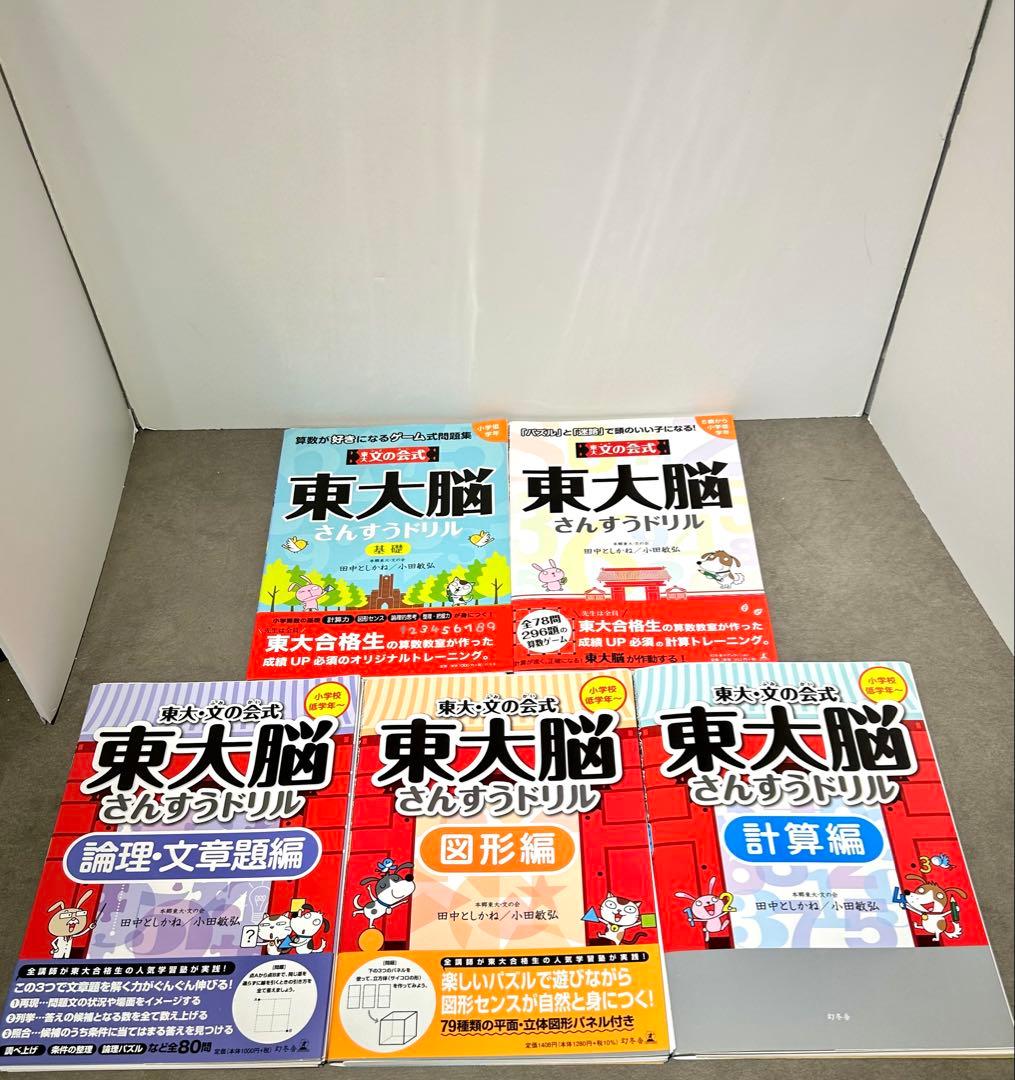 高濱正伸 算数脳パズル なぞぺ〜 1 2 3 迷路 東大脳さんすうドリル