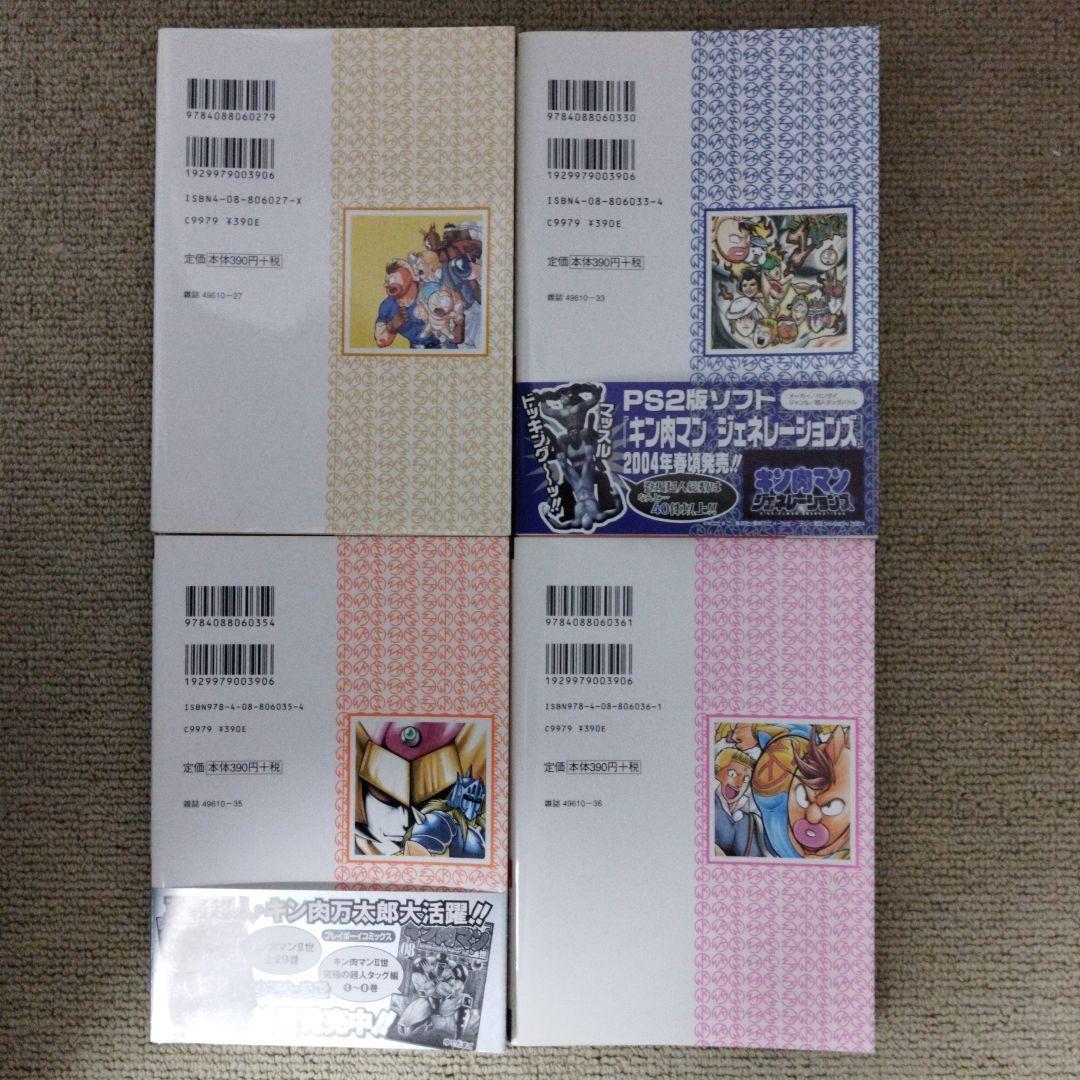 キン肉マンⅡ世 (初版) 全巻セット