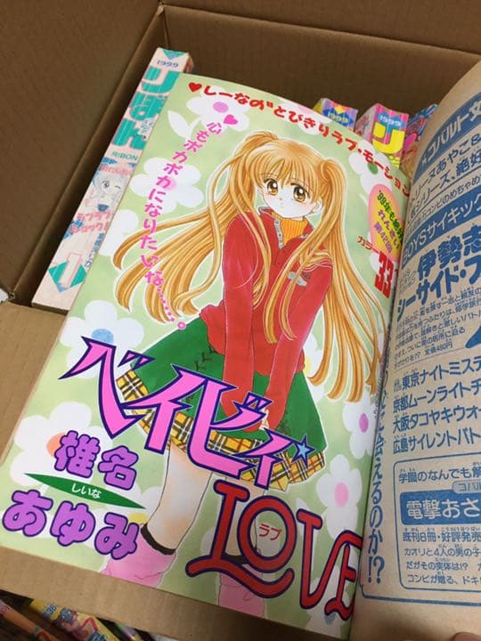 りぼん　1999年　7冊