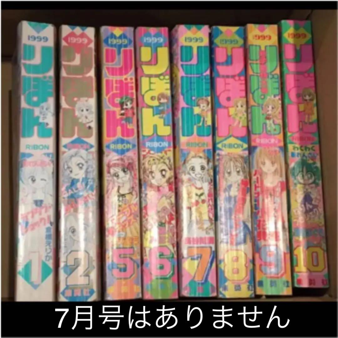 りぼん　1999年　7冊