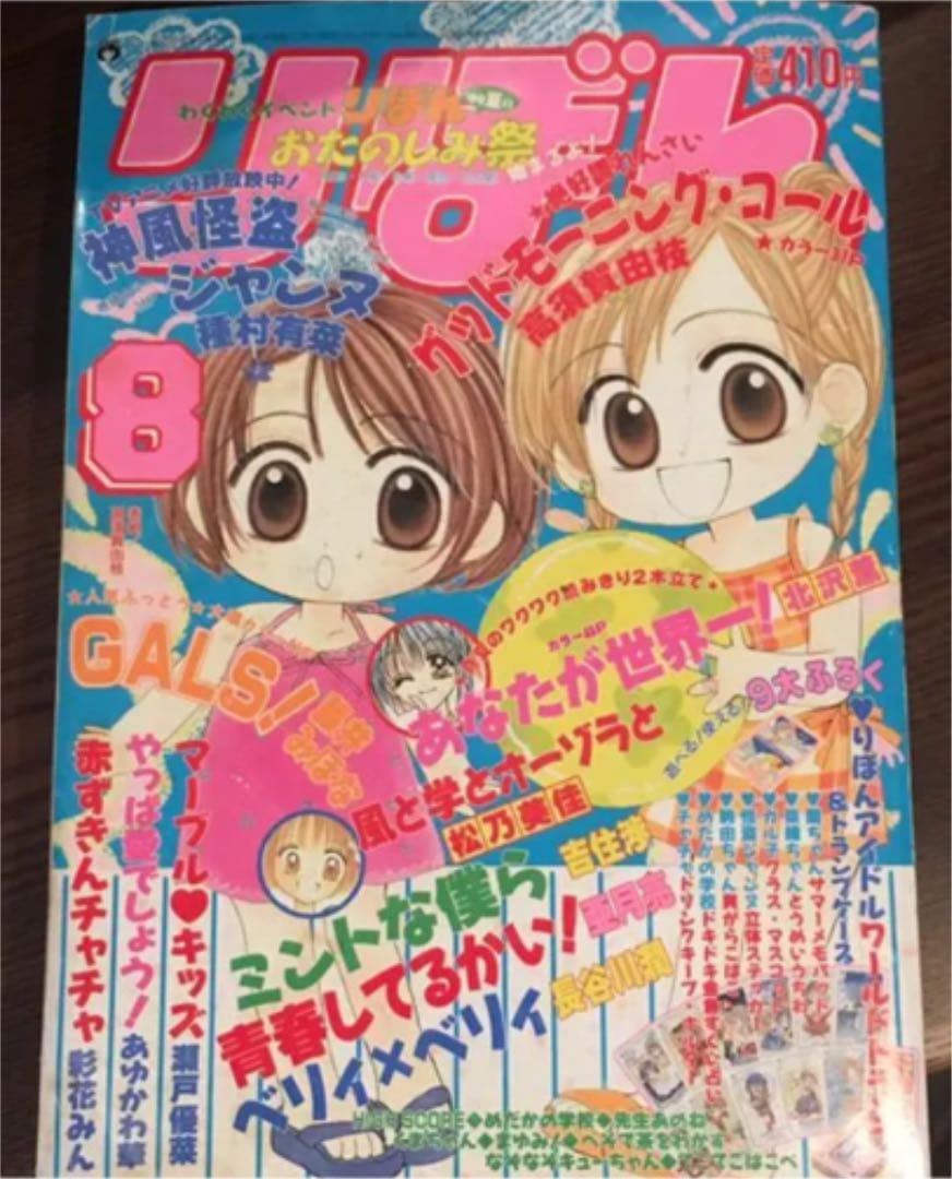 りぼん　1999年　7冊