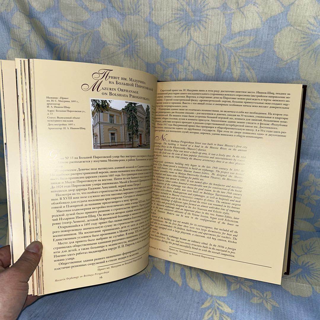 非売品　ロシア芸術本　Moscow Mansions モスクワの邸宅