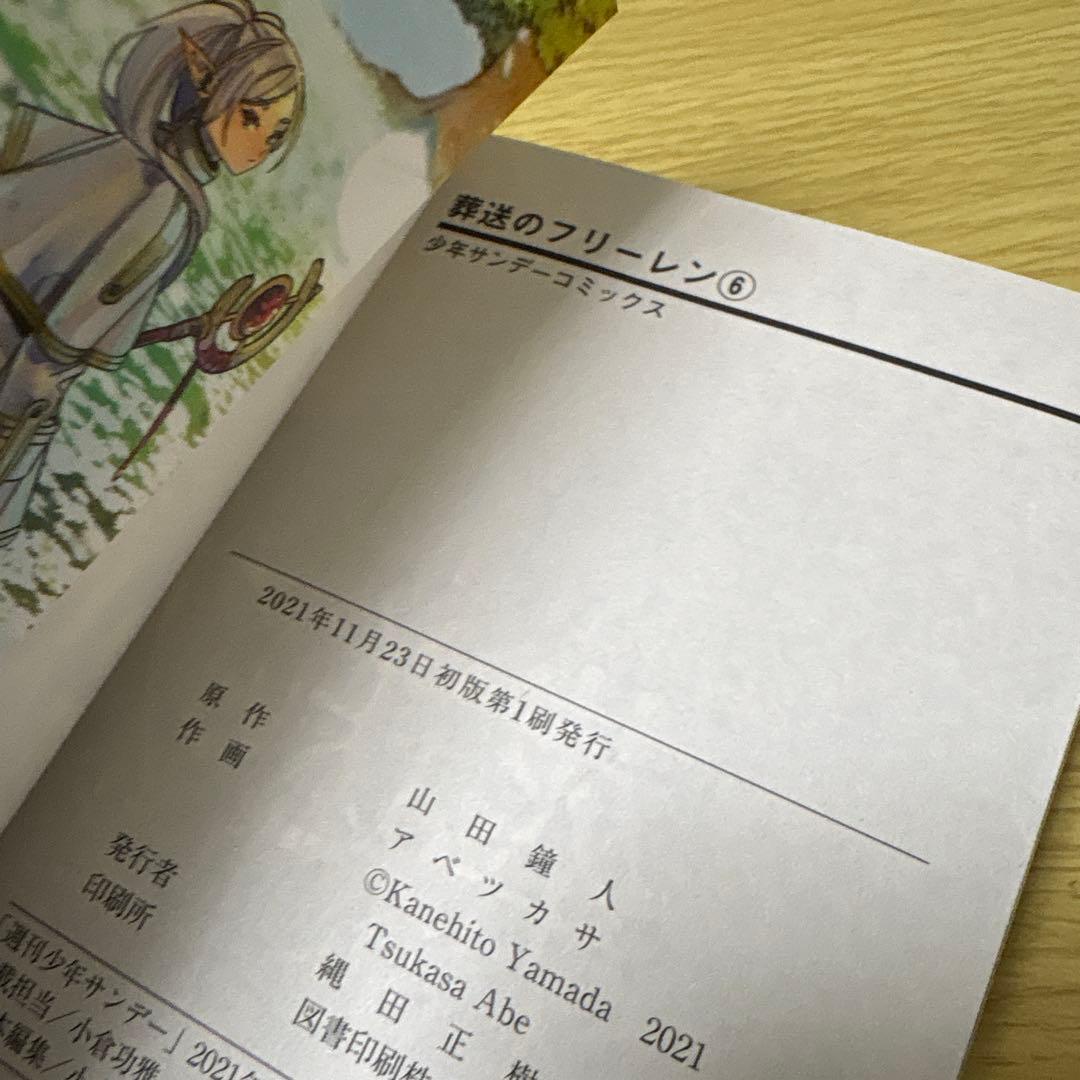 葬送のフリーレン 全巻特別短編小説付き特装版