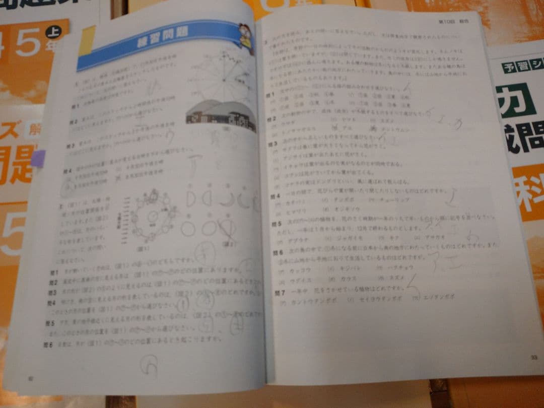 四谷大塚 予習シリーズ 理科 5年 6年 問題集 セット