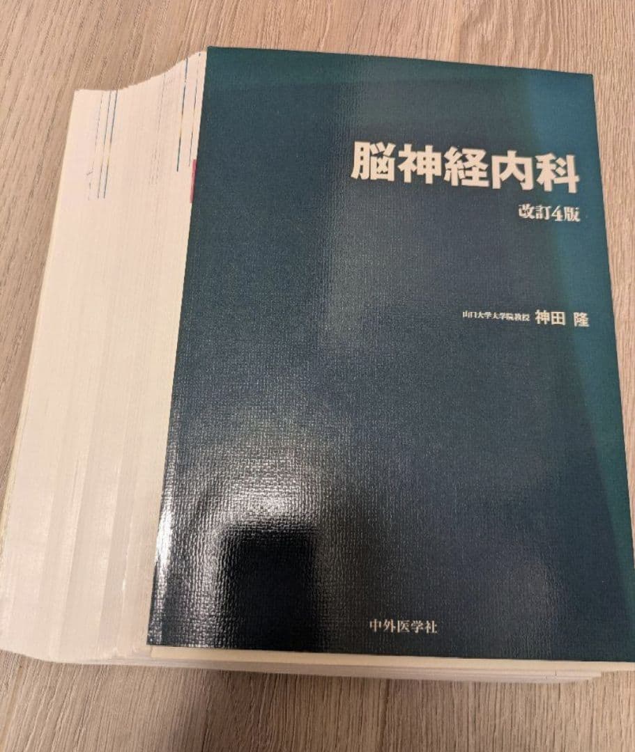 【裁断済】医学生・研修医のための神経内科学　第4版