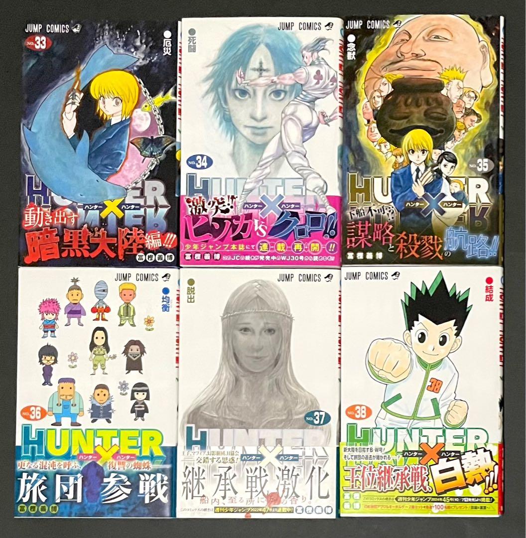 HUNTER×HUNTER全巻初版・帯付きセット・希少冊子4冊付き