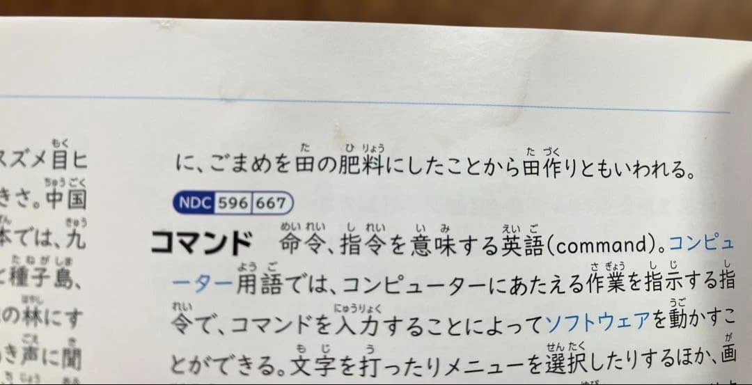 【セット】総合百科事典 ポプラディア 第三版 全18巻