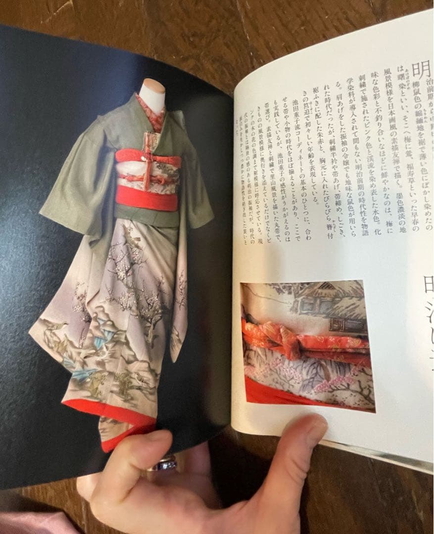 池田重子流着物コーディネート 冬のおしゃれ 池田重子著