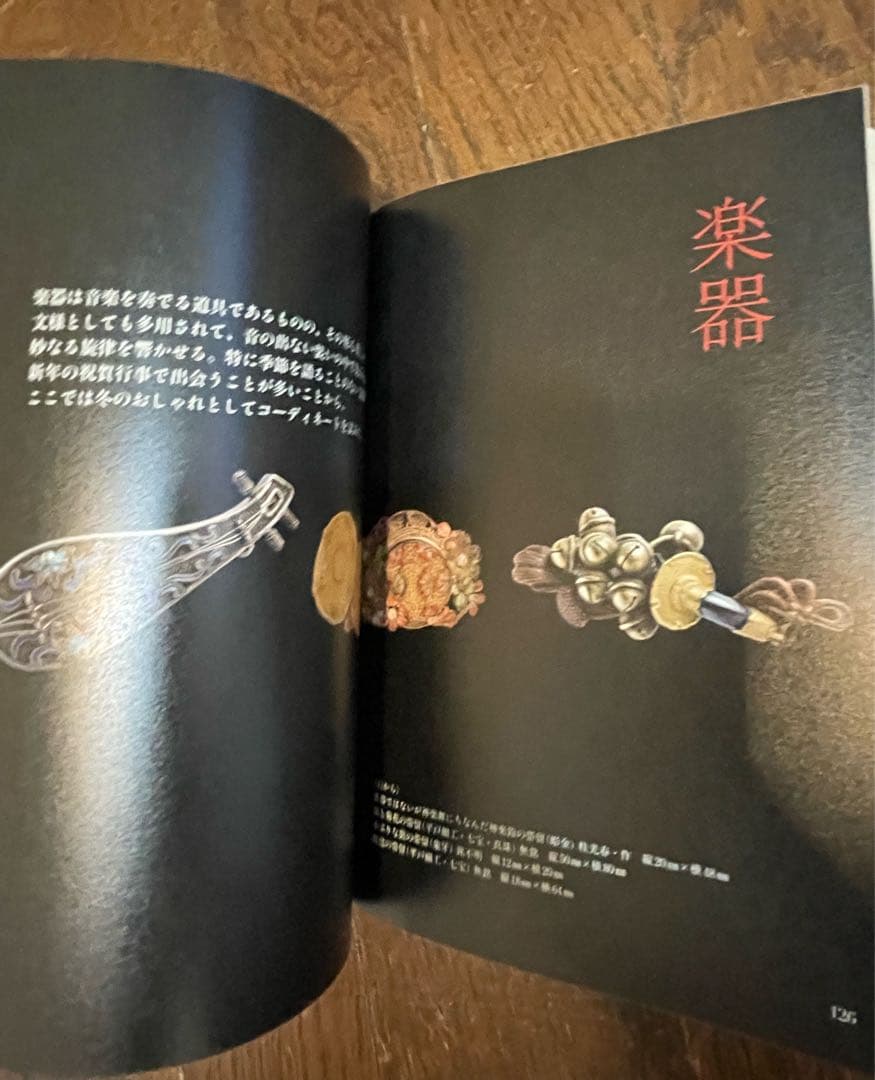 池田重子流着物コーディネート 冬のおしゃれ 池田重子著