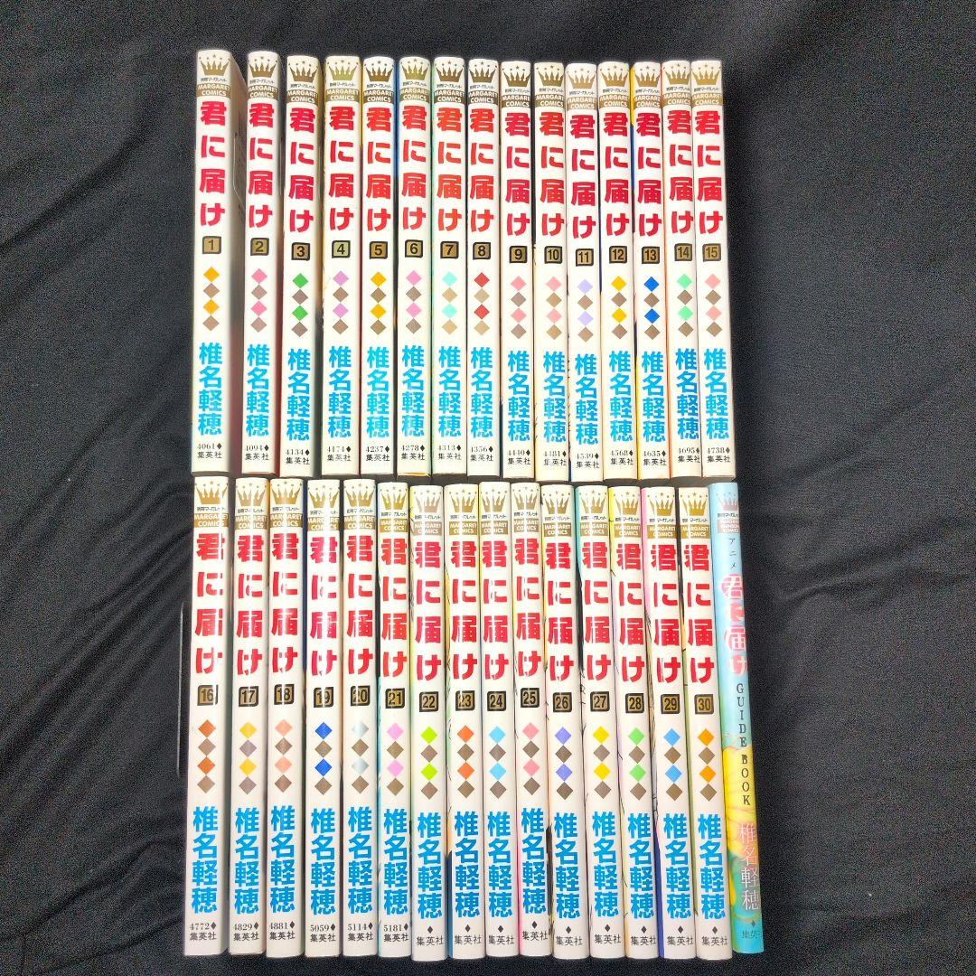 君に届け 1-30巻 全巻セット アニメガイドブック　初版限定特典多数