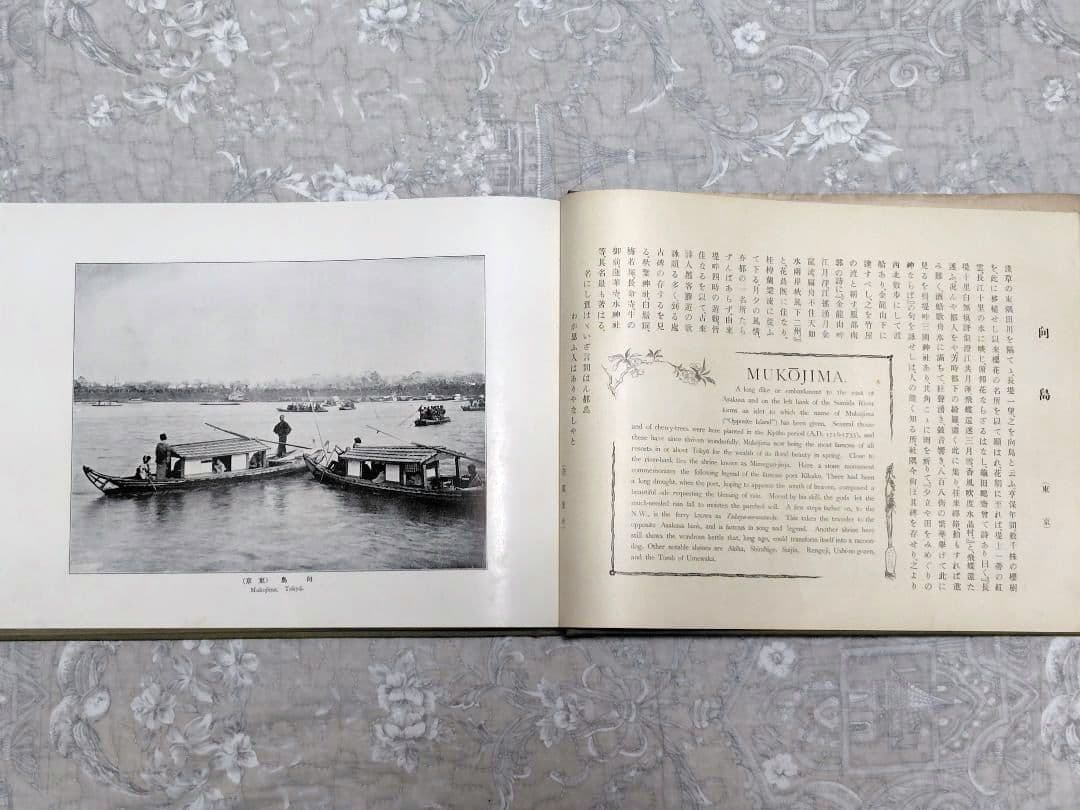 敷島美観　明治38年　帝国地史編纂所　写真帖　古書　アンティーク