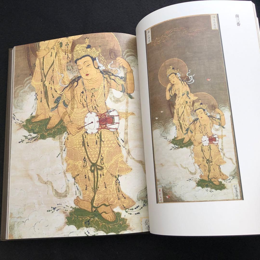 「二尊院の二十五菩薩来迎図」小倉山二尊院 編著